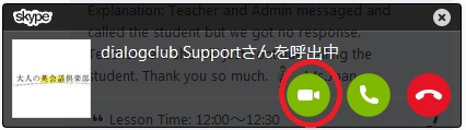 Skypeコールの受信方法