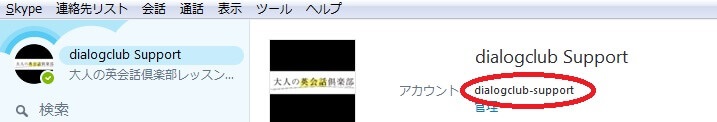 SkypeIDとは