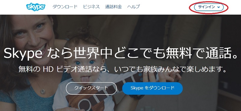 SkypeIDの確認方法1