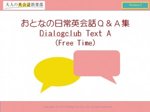 おとなの日常英会話Ｑ＆Ａ集(Dialogclub_Text)テキスト表紙
