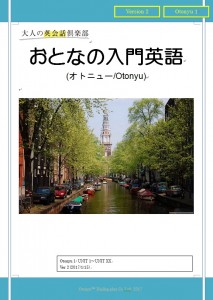 おとなの入門英語（Otonyu)のテキスト表紙