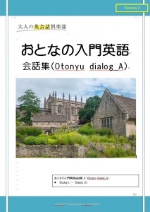 おとなの入門英語会話集(Otonyu dialog)のテキスト表紙