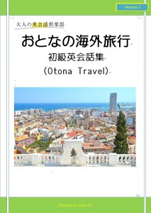 おとなの海外旅行初級英会話集（Otona Travel)のテキスト表紙