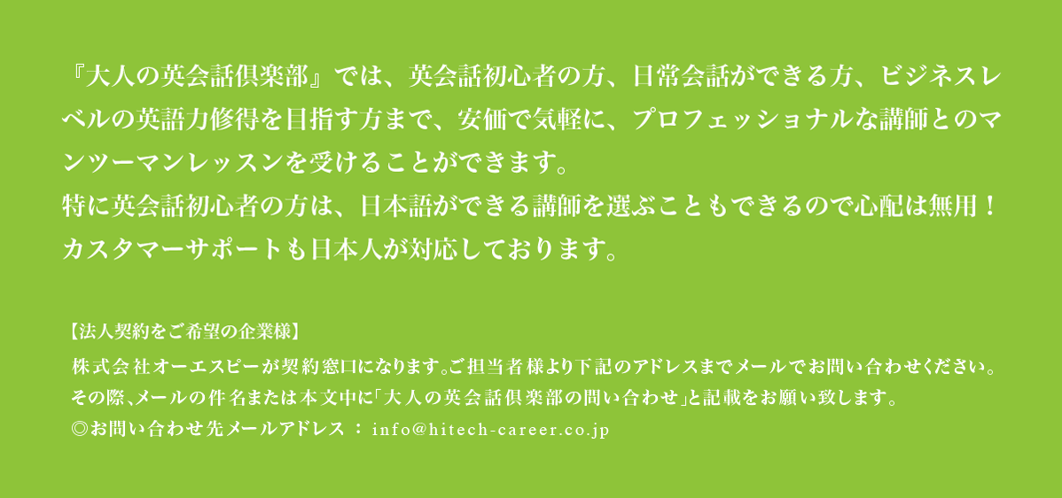 大人の英会話倶楽部を試してみましょう！